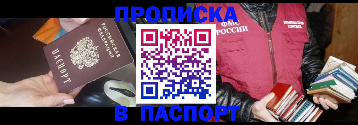 временная регистрация купить в Калининградской области