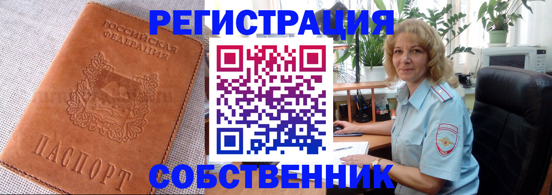 временная регистрация купить в Калининградской области